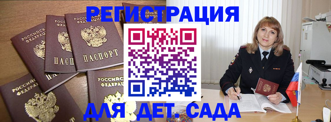 прописка для школы в Юрге